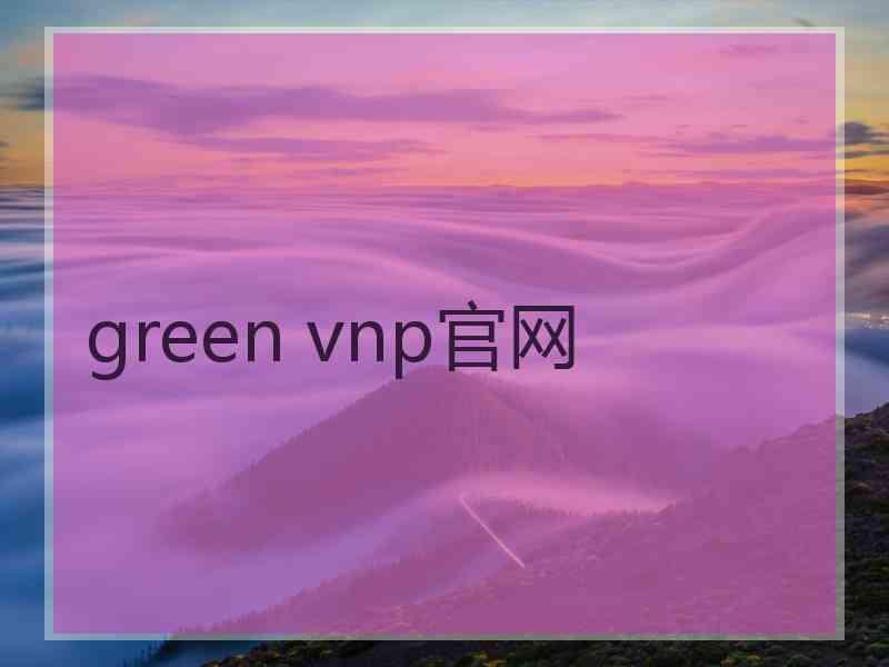 green vnp官网