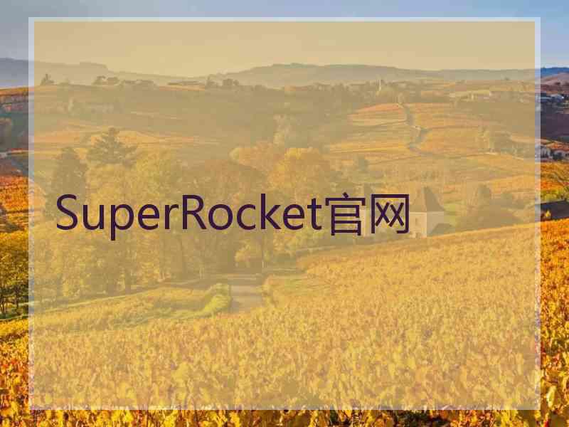 SuperRocket官网